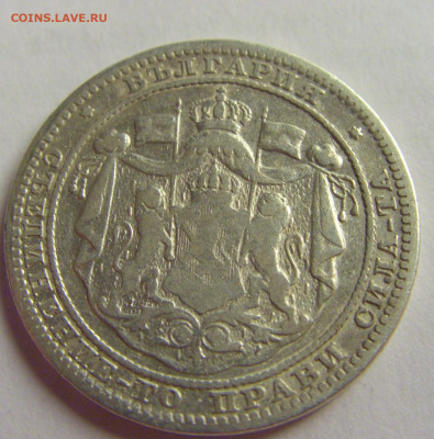 1 лев 1882 Болгария №5 12.05.2021 22:00 МСК - CIMG3481.JPG