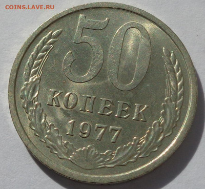 50 копеек 1977 года.Мешковая UNC.С 200р.До 12.05.21 в 22:00 - DSC08122