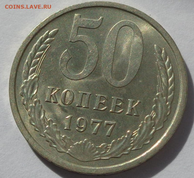 50 копеек 1977 года.Мешковая UNC.С 200р.До 12.05.21 в 22:00 - DSC08125