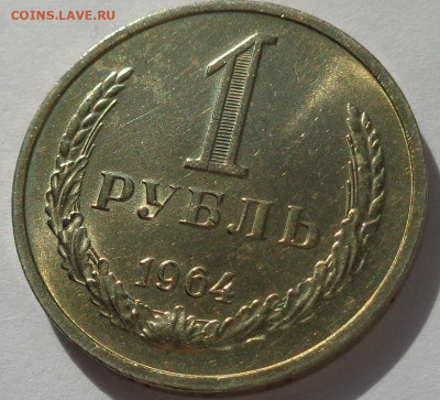 1 рубль 1964 года.Мешковой UNC.С 200 р.До 12.05.21 в 22:00. - DSC08046