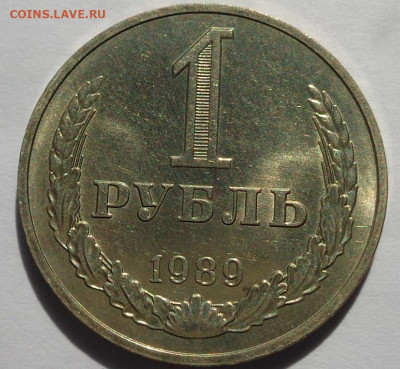 1 рубль 1989 года.Мешковой UNC.С 200 р.До 12.05.21 в 22:00. - DSC07887