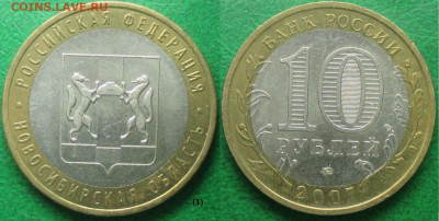 Монеты РФ. БИМ 2007 СПМД. Новосибирская обл. (1) - БИМ 2007 ММД Новосибирская обл. (1).JPG