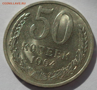 50 копеек 1964 года.Мешковая UNC.С 200р.До 12.05.21 в 22:00 - DSC08175