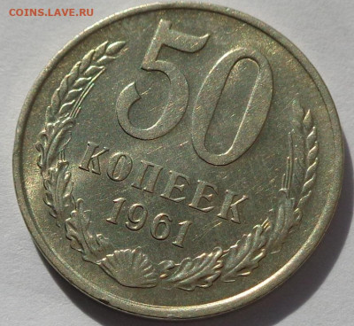 50 копеек 1961 года.Шт.блеск;aUNC.С 200р.До 12.05.21 в 22:00 - DSC08196