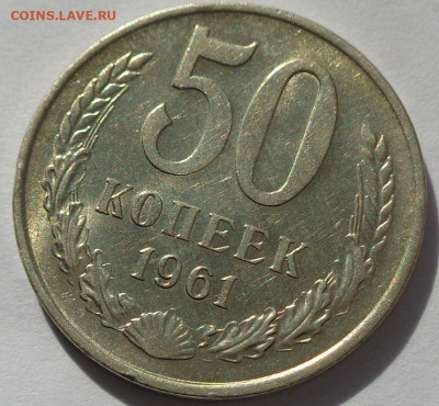 50 копеек 1961 года.Шт.блеск;aUNC.С 200р.До 12.05.21 в 22:00 - DSC08203