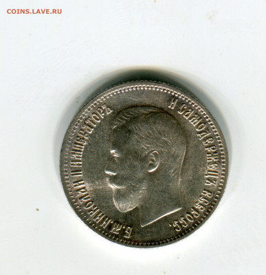 Оценка перед продажей 25 копеек 1900 год - img621