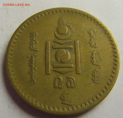 5 менге 1937 Монголия №3 12.05.2021 22:00 МСК - CIMG3742.JPG