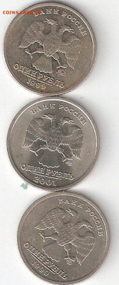 1рубль 1999 Пушкин сп, Пушкин м, 1руб 2001 СНГ - ППСНГа