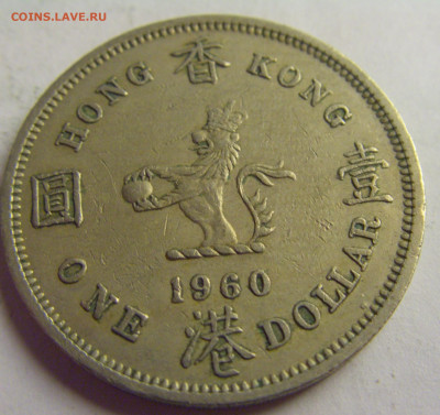 1 доллар 1960 Гонконг №4 12.05.2021 22:00 МСК - CIMG3808.JPG