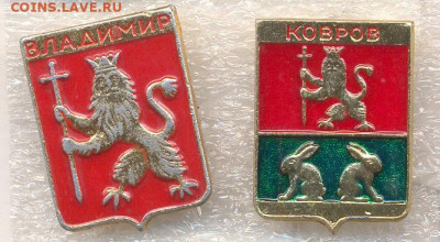 Значки ГЕРБЫ разные по 15р - 010 Владимирская серия-1