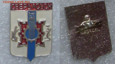 Значки ГЕРБЫ разные по 15р - 033 Екатеринбургская