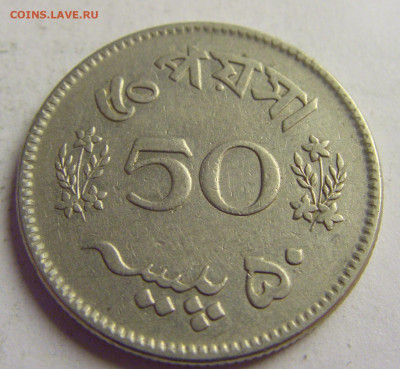 50 пайс 1966 Пакистан №3 12.05.2021 22:00 МСК - CIMG3828.JPG