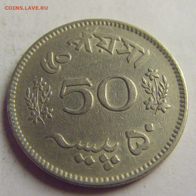 50 пайс 1969 Пакистан №3 12.05.2021 22:00 МСК - CIMG3832.JPG