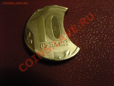10 рублей выкус 2011. Оценка! - SNV15033.JPG