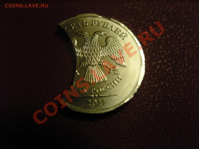 10 рублей выкус 2011. Оценка! - SNV15034.JPG