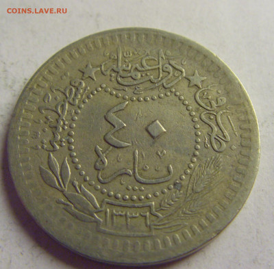 40 пара 1912 Турция №4 12.05.2021 22:00 МСК - CIMG3872.JPG
