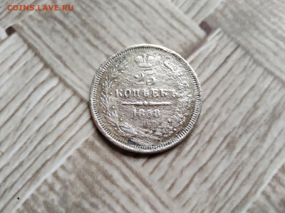 25 копеек 1858 СПБ ФБ до 10.05.2021 - 1858 (17) - копия
