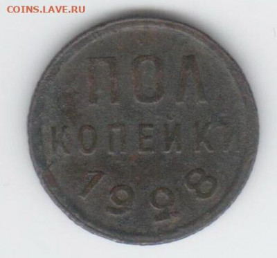 2 копейки 1928г. - Рисунок (60)