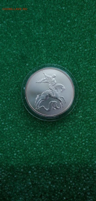 3 рубля Георгий победоносец 2009 спмд. До 11.05 - 4796451E-4D65-4492-85A6-83256F1EB0F8