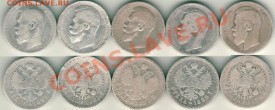 Рубли Н2, 1896-99, 5 шт, слабые - до 22-00мск 18.10 - 1r-1896-99