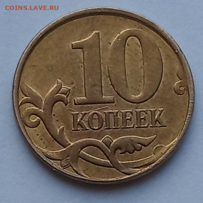 10 копеек 2011 ММД, холостое соударение штемпелей - 6
