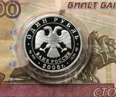 1 рубль 2006 года. Уссурийский когтистый Тритон. до 10.05 - IMG_4931.JPG