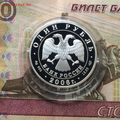 Красная книга. 1 рубль 2006 года.Гусь-сухонос. Пруф до 10.05 - IMG_4813.JPG