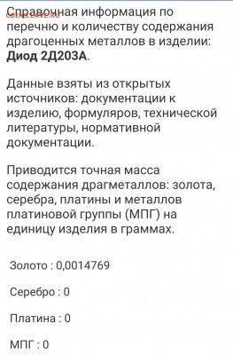 Золотые керамич. процессоры и советские детали с позолотой - Screenshot_2021-05-07-12-38-51-130