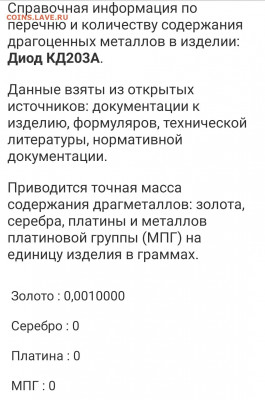 Золотые керамич. процессоры и советские детали с позолотой - Screenshot_2021-05-07-12-38-13-687
