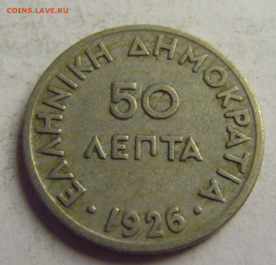 50 лепта 1926 Греция №3 13.05.2021 22:00 МСК - CIMG4004.JPG