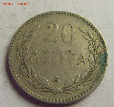 20 лепта 1900 А Греция №3 13.05.2021 22:00 МСК - CIMG4016.JPG