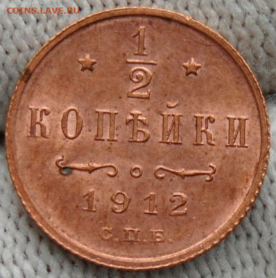 2 копейки 1912 года (СПБ),UNC до 22.00 мск 10.05.21 - DSC_2369.JPG