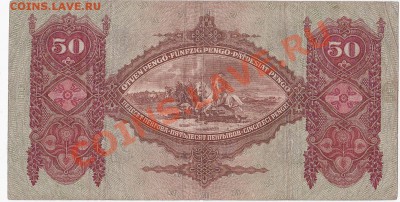 Венгрия 50 пенго 1932 год.До 21.10.В 23-00. - IMG_0004