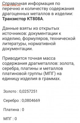 Золотые керамич. процессоры и советские детали с позолотой - Screenshot_2021-05-07-12-55-29-765