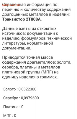 Золотые керамич. процессоры и советские детали с позолотой - Screenshot_2021-05-07-12-53-43-565