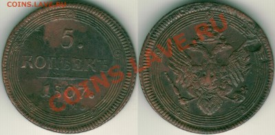 5 коп 1807 ЕМ - до 22-00мск 18.10 - 5k-1807em