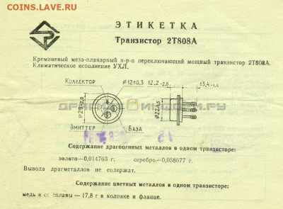 Золотые керамич. процессоры и советские детали с позолотой - 2t808a-uhl