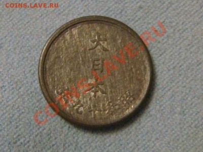 -v- Япония 1 сен 1944 цинк до 21.10(21.00) - DSC04975.JPG
