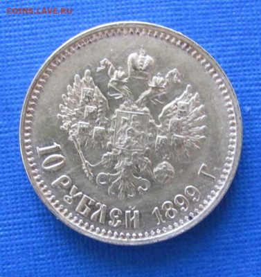 10 рублей 1899 г. - IMG_5383.JPG
