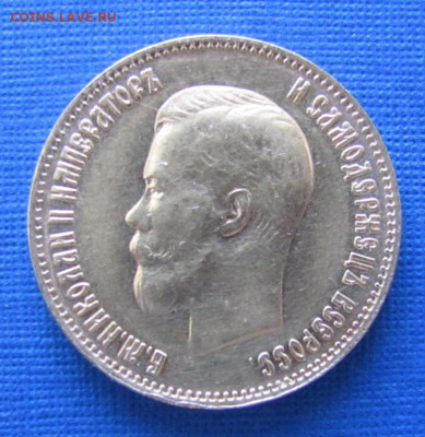 10 рублей 1899 г. - IMG_5384.JPG