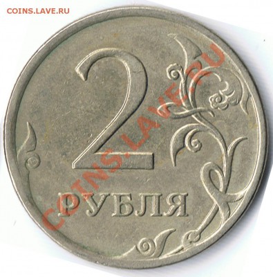 2 рубля 2007ММД шт. 2.31Б и шт. 2.31В ? - 601-1