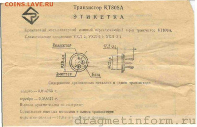Золотые керамич. процессоры и советские детали с позолотой - kt808a-uhl