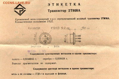 Золотые керамич. процессоры и советские детали с позолотой - 2т808а