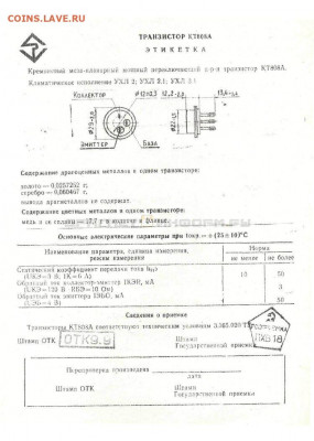 Золотые керамич. процессоры и советские детали с позолотой - kt808a (1)
