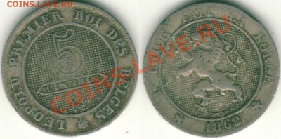 Бельгия, 5 сантимов 1862 - до 22-00мск 18.10 - bel-5c-1862