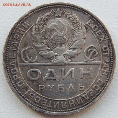 Рубль 1924 до 10.05.21 22 00 мск - DSCN5253.JPG