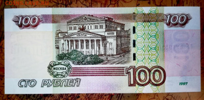 100 руб. 1997г. сери УУ. Состояние UNC. до 11.05.21г. 22:00 - IMG_20210427_132907