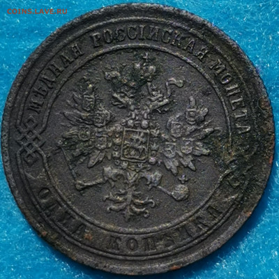 1 копейка 1871 ЕМ оценка - IMG_20210507_133502_edit_89017468545791