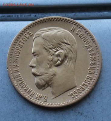 5 рублей 1898 год. - IMG_7113.JPG
