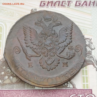 5 коп. 1783 г. ЕМ. до 11.05.21г. 22:00 - IMG_20210507_160120